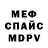 Меф 4 MMC Vilmon Rocha